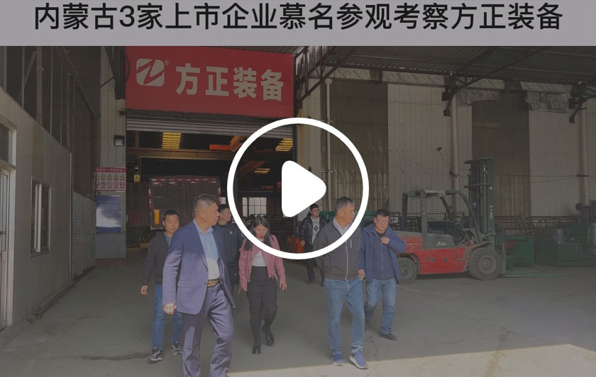 内蒙古上市企业慕名参观考察OB真人装备